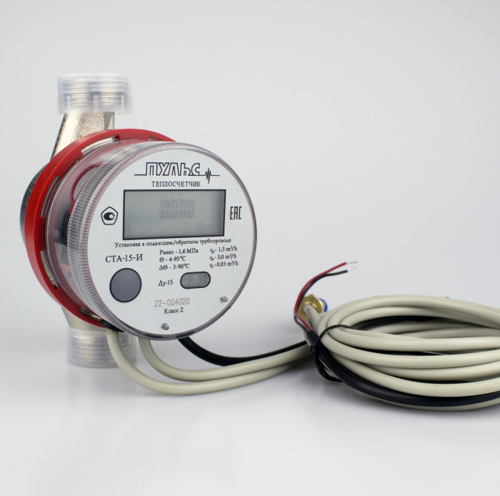 Теплосчетчик механический Пульс СТА-15-И  