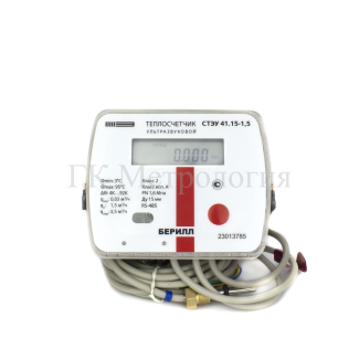 Теплосчетчик ультразвуковой Берилл СТЭУ 41.15-1,5-2-К2-Т1-R