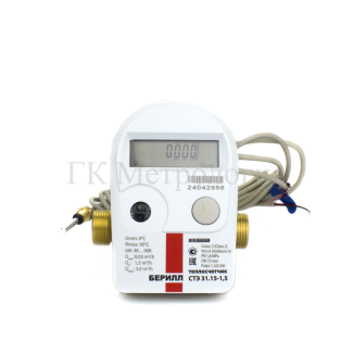 Теплосчетчик механический Берилл СТЭ 31.15-1.5-T1-I