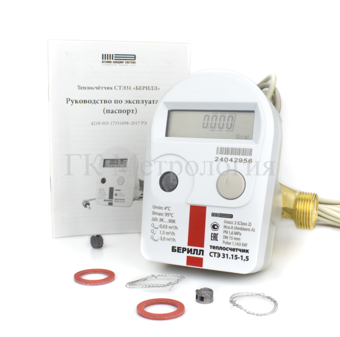 Теплосчетчик механический Берилл СТЭ 31.15-1.5-T1-I
