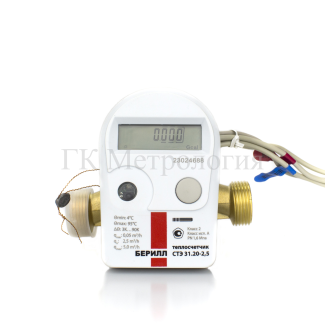 Теплосчетчик механический Берилл СТЭ 31.20-2,5-T1-M