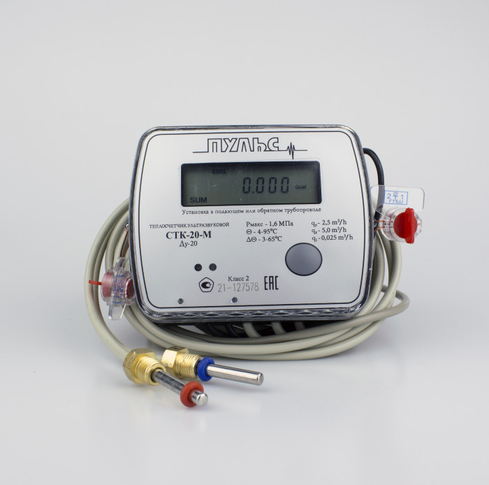 Теплосчетчик ультразвуковой Пульс СТК-20-М