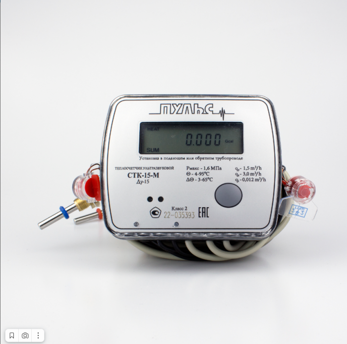 Теплосчетчик/Счетчик тепла Пульс СТК-15-М ( Комплект для установки)
