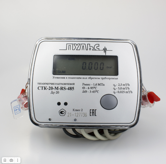 Теплосчетчик/Счетчик тепла Пульс СТК-20-М-RS-485 ( Комплект для установки)