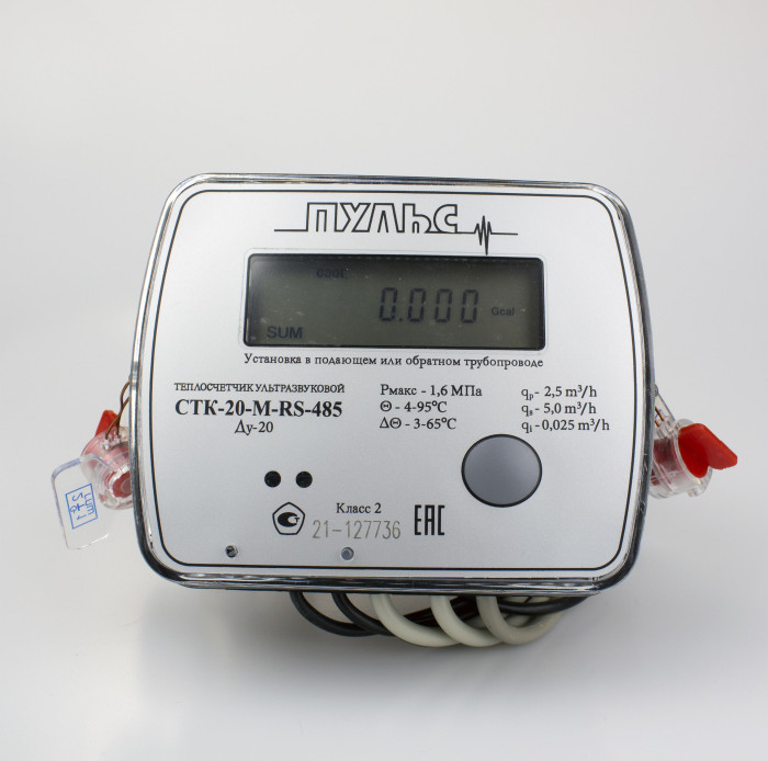 Теплосчетчик ультразвуковой Пульс СТК-20-М-RS-485