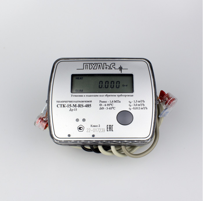 Теплосчетчик ультразвуковой Пульс СТК-15-М-RS-485