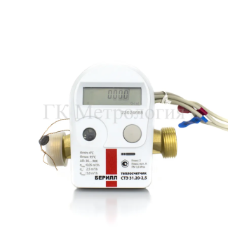 Теплосчетчик механический Берилл СТЭ 31.20-2,5-T1-N