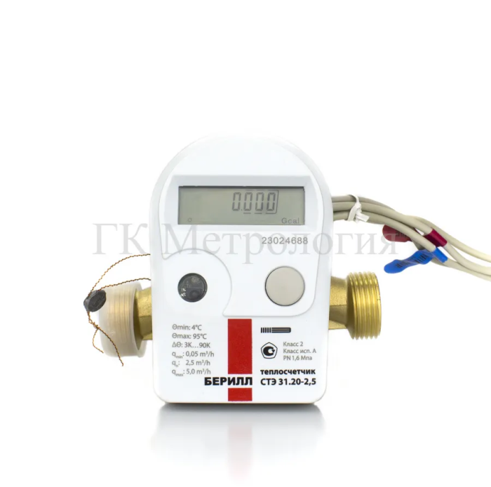 Теплосчетчик механический Берилл СТЭ 31.20-2,5-T1-N